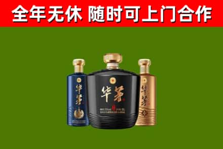 咸阳烟酒回收华茅酒.jpg