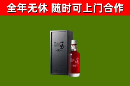 咸阳烟酒回收50年山崎洋酒.jpg