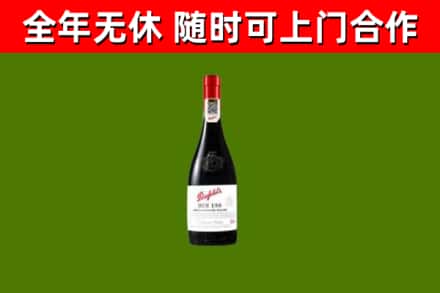 咸阳烟酒回收奔富红酒.jpg