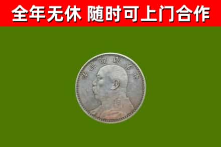 咸阳回收袁大头